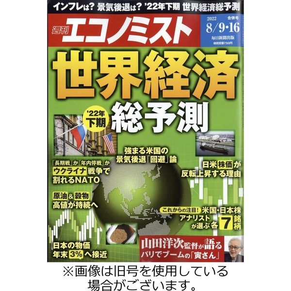 週刊エコノミスト 2022/12/26発売号から1年(49冊)（直送品）