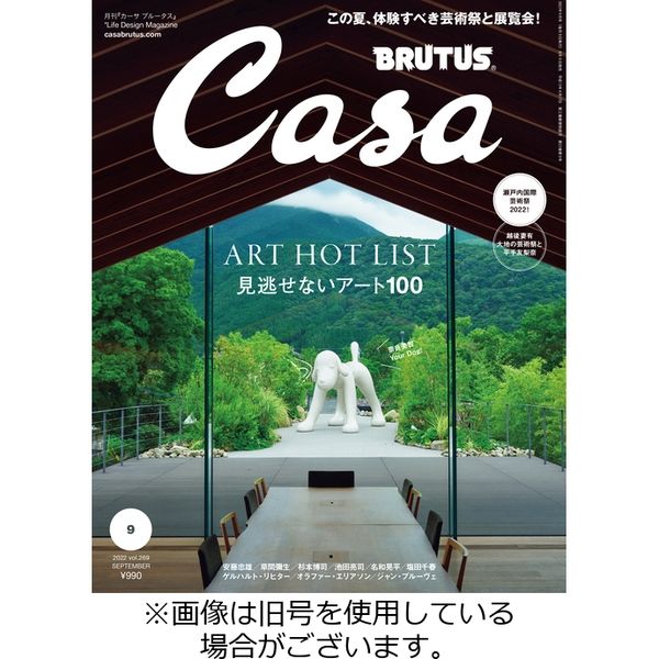 CasaBRUTUS(カーサブルータス) 2022/12/09発売号から1年(12冊)（直送品）