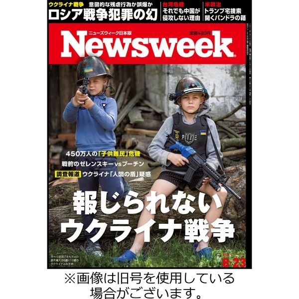 ニューズウィーク日本版 Newsweek Japan 2022/12/27発売号から1年(50冊)（直送品）
