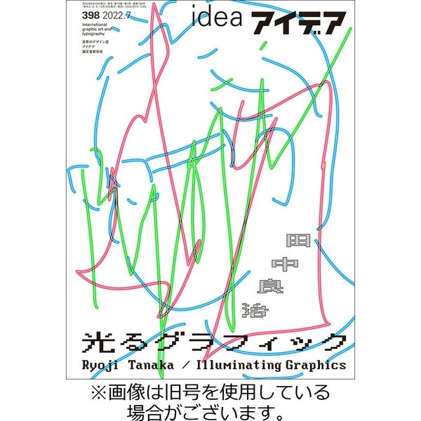 アイデア 2022/12/10発売号から1年(4冊)（直送品）