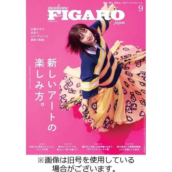 フィガロジャポン(madame FIGARO japon) 2022/12/20発売号から1年(12冊)（直送品）