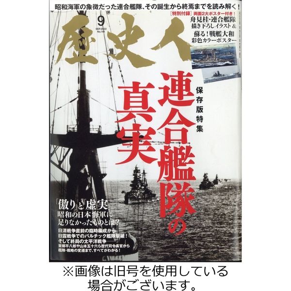 歴史人 2022/12/06発売号から1年(12冊)（直送品）