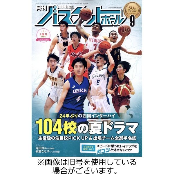 月刊バスケットボール 2022/12/25発売号から1年(12冊)（直送品