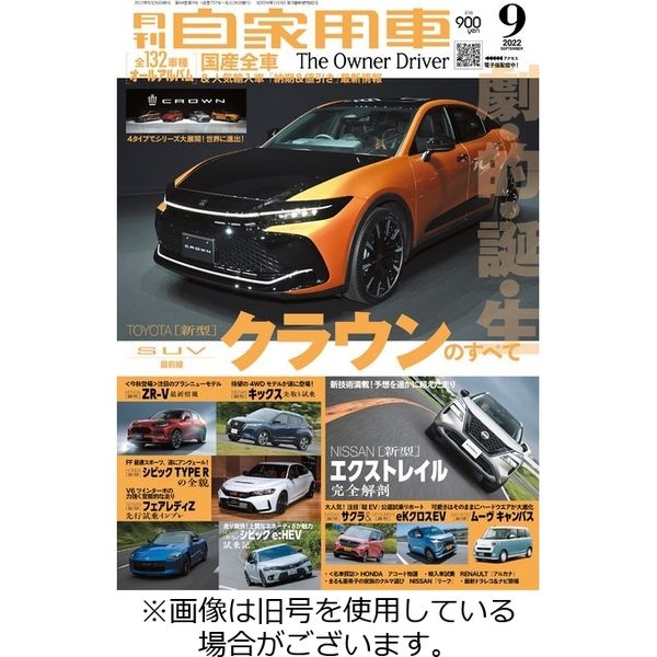 月刊 自家用車 2022/12/26発売号から1年(12冊)（直送品）