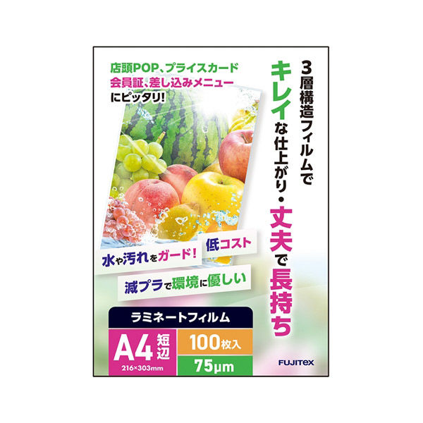 フジテックス ラミネートフィルム75 A4 100枚入×3箱（300枚