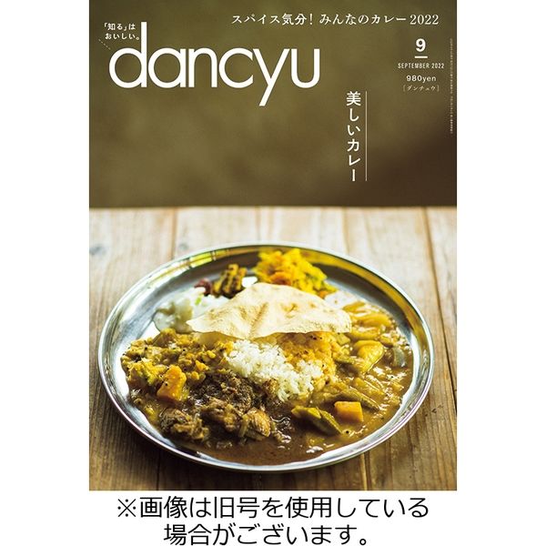 dancyu(ダンチュウ) 2022/12/06発売号から1年(12冊)（直送品）