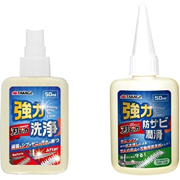 高儀 TAKAGI 刃物用洗剤×防錆潤滑オイル刃ピカお試しセット 50ml×2 4907052719897 1セット（3個）（直送品）