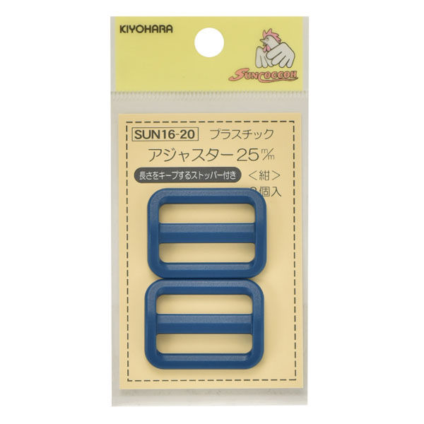 清原 プラスチックアジャスター　２５ｍｍ　紺 SUN16-20 1セット（30袋）（直送品）