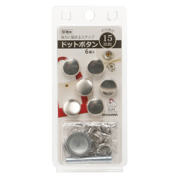 清原 ドットボタン　１５ｍｍ　ニッケル SUN18-51 1セット（6袋）（直送品）