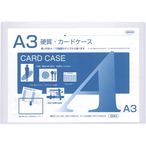 共栄プラスチック ORIONS 硬質カードケース A3 0.5mm CC-135 1枚