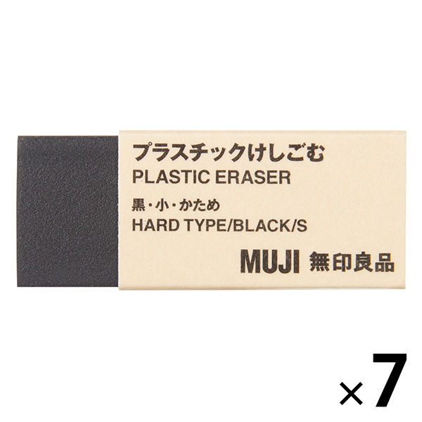 無印良品 プラスチックけしごむ 黒・小・かため 1セット（7個） 良品計画