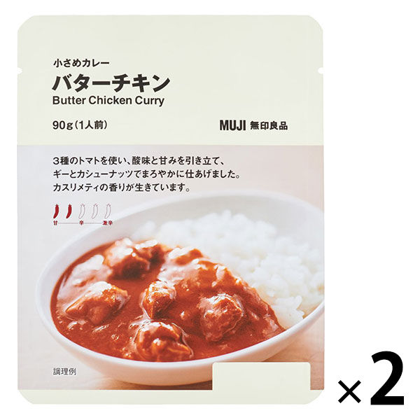 無印良品 小さめカレー バターチキン 90g（1人前） 1セット（2袋） 良品計画