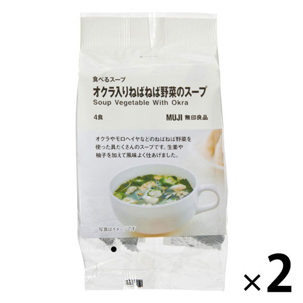 無印良品 食べるスープ ユッケジャンスープ 2袋（8食：4食分×2袋） 良品計画