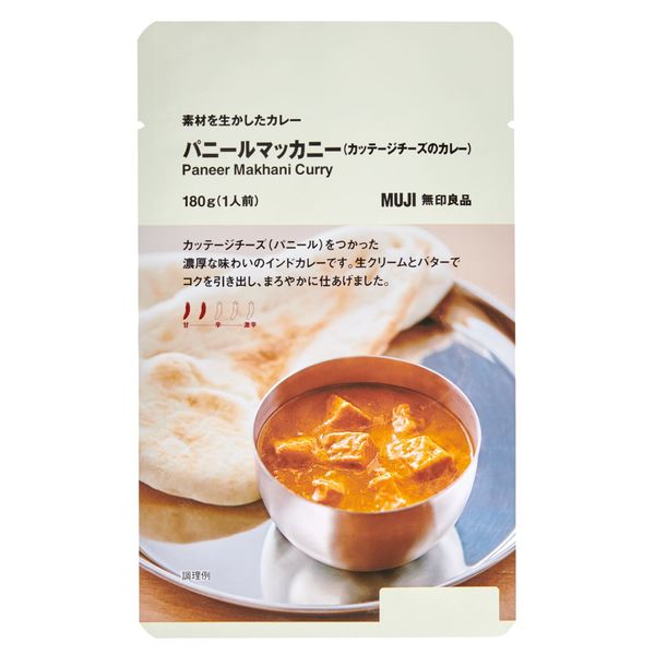 無印良品 素材を生かしたカレー マッサマン 180g（1人前） 良品計画