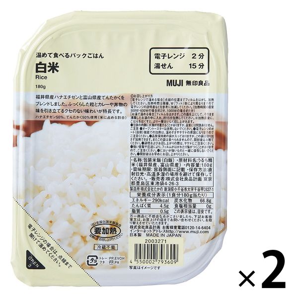 無印良品 温めて食べるパックごはん 白米 180g（1人前）1セット（2個