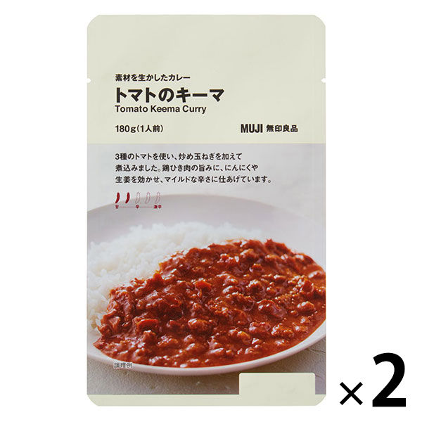 無印良品 素材を生かしたカレー トマトのキーマ 180g（1人前） 1セット（2袋） 良品計画