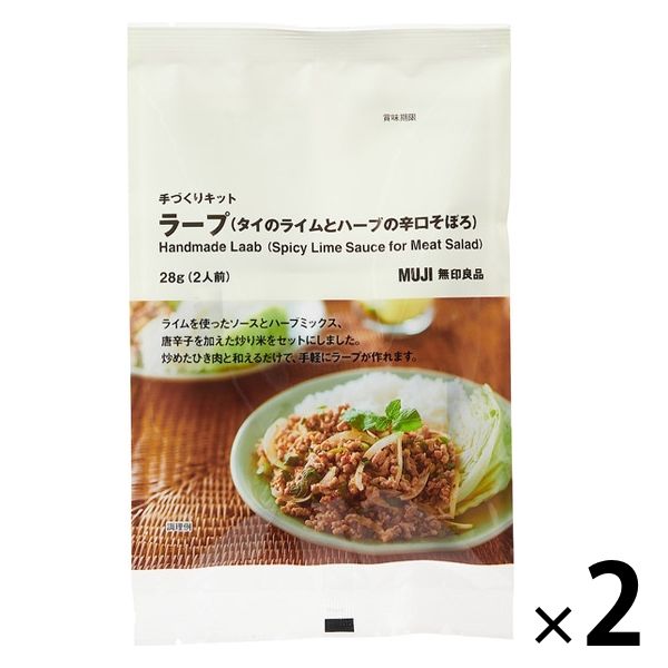 無印良品 手づくりキット ラープ（タイのライムとハーブの辛口そぼろ） 28g（2人前） 1セット（2袋） 良品計画