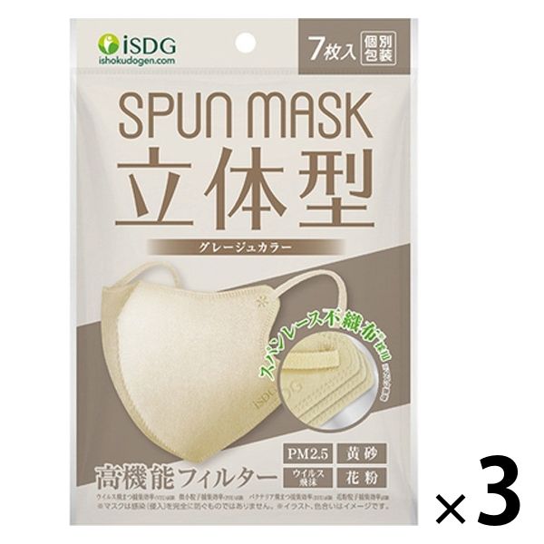 SPUN MASK 立体型スパンレース 不織布 （グレージュ） 1セット（7枚入×3袋） 医食同源ドットコム 個包装 使い捨て カラーマスク