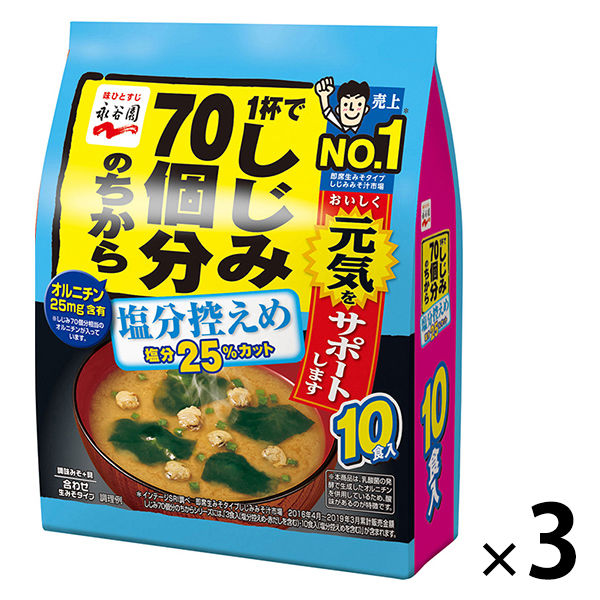 インスタント味噌汁 1杯でしじみ70個分のちから塩分控えめ お徳用 3個（30食入） 永谷園