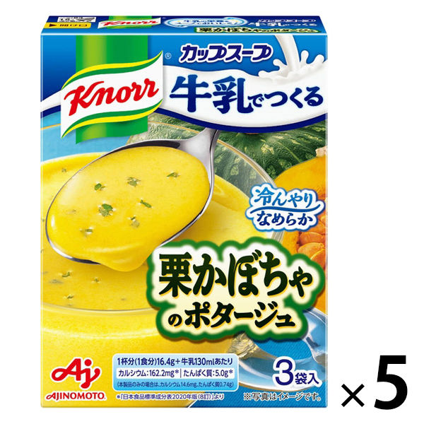 味の素 クノールカップスープ 牛乳でつくる 栗かぼちゃの