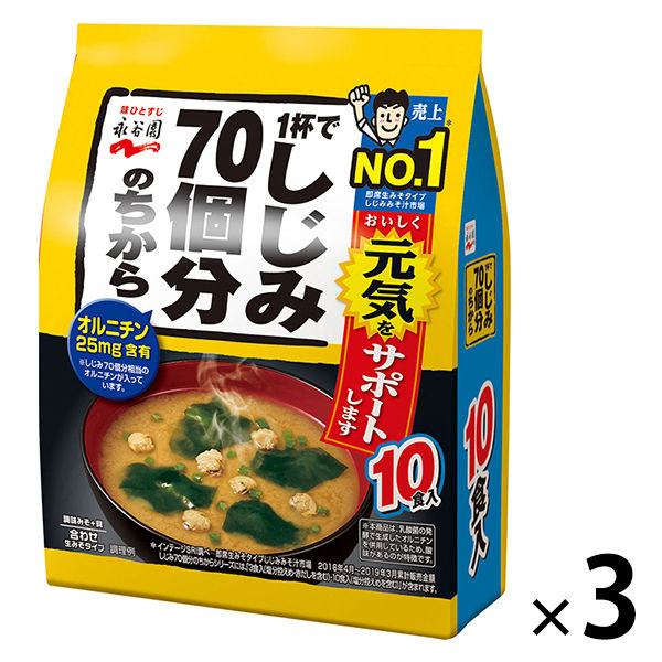 インスタント 1杯でしじみ70個分のちから みそ汁徳用 3個（30食入） 永谷園