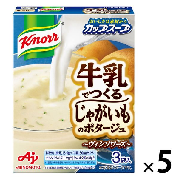 味の素　クノール カップスープ 牛乳でつくる じゃがいものポタージュ　1セット（15食：3食入×5箱）冷製スープ