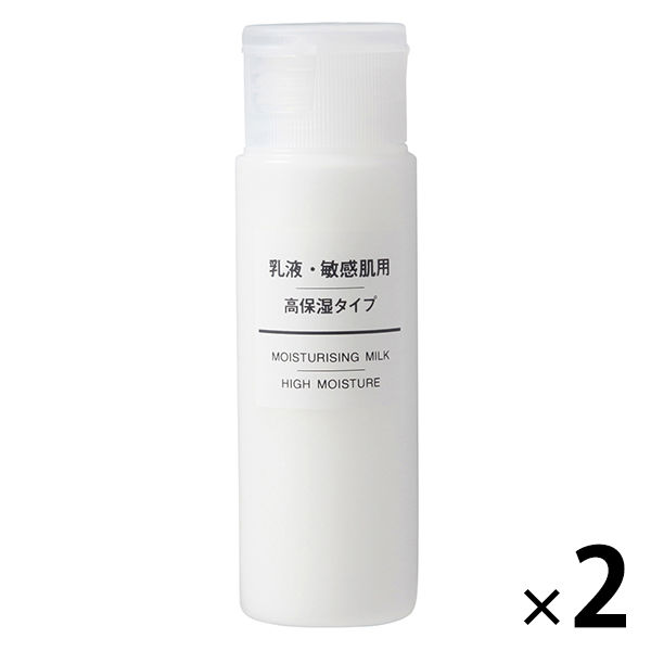 無印良品 乳液 敏感肌用 高保湿タイプ（携帯用） 50ml 1セット（2個） 良品計画