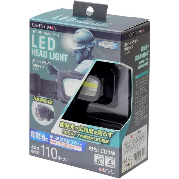 高儀 EARTH MAN LEDヘッドライトCOBタイプ No.250 4907052626171 1セット（3個）（直送品）