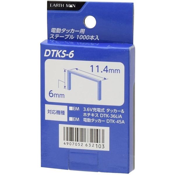 高儀 EARTH MAN 電動タッカー用ステープル1000本入 6mm DTKS-6 4907052632103 1セット（4個）（直送品）