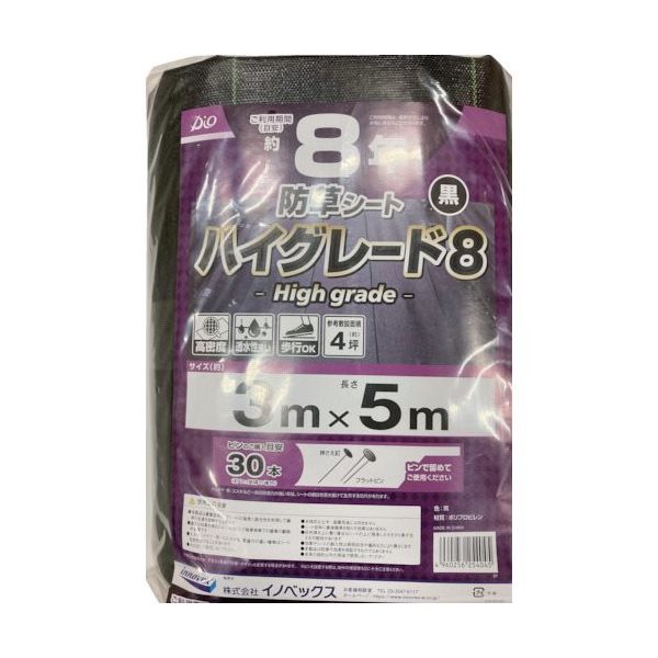 イノベックス Dio 防草シート ハイグレード8年 黒 3m×5m 254045 1枚 345-8574（直送品）