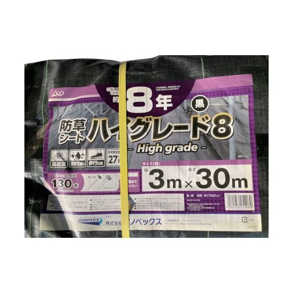 イノベックス Dio 防草シート ハイグレード8年 黒 3m×30m 254069 1枚 345-8579（直送品）