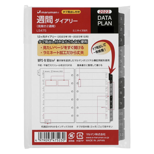 マルマン 【2023年版】リフィル ミニ データプラン 見開き2週間