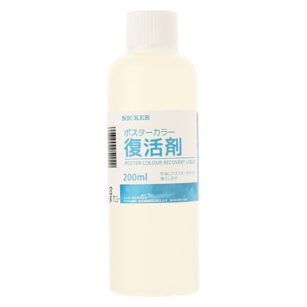 ニッカー絵具 ポスターカラー復活剤 200ml PCF200 6個（直送品）