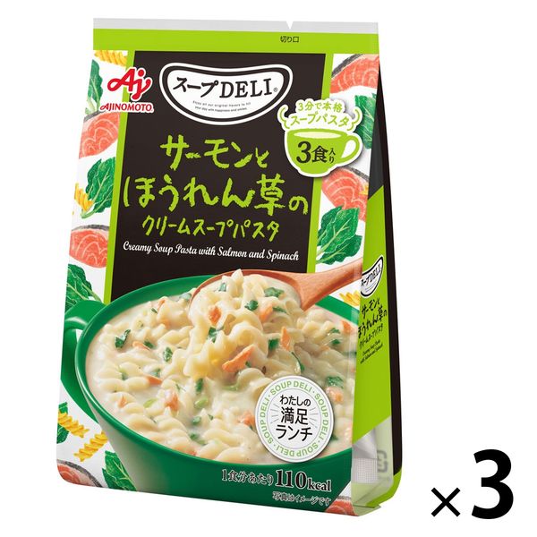 味の素　クノール スープDELI サーモンとほうれん草のクリームスープパスタ　1セット（9食：3食入×3袋）インスタント