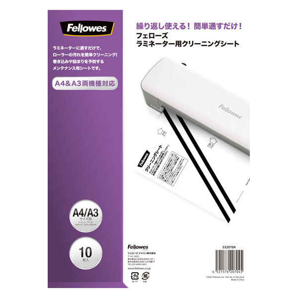 フェローズ ラミネーター用クリーニングシート 5320704 1パック（10シート入）