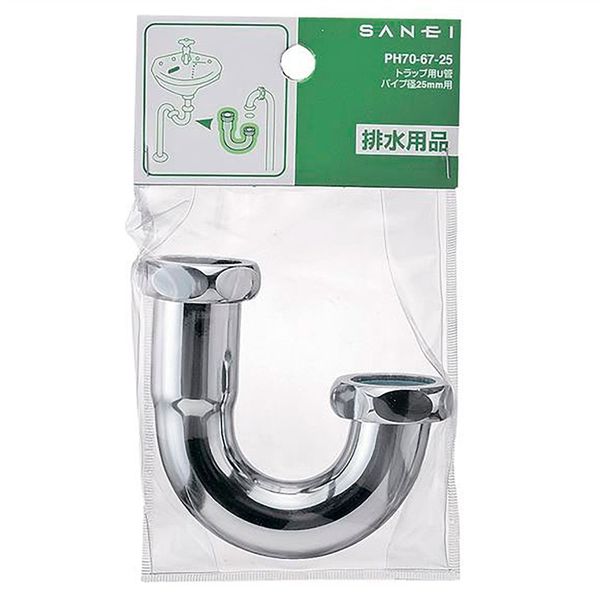 SANEI トラップ用U管 PH70ー67ー25 PH70-67-25 1セット(2個)（直送品