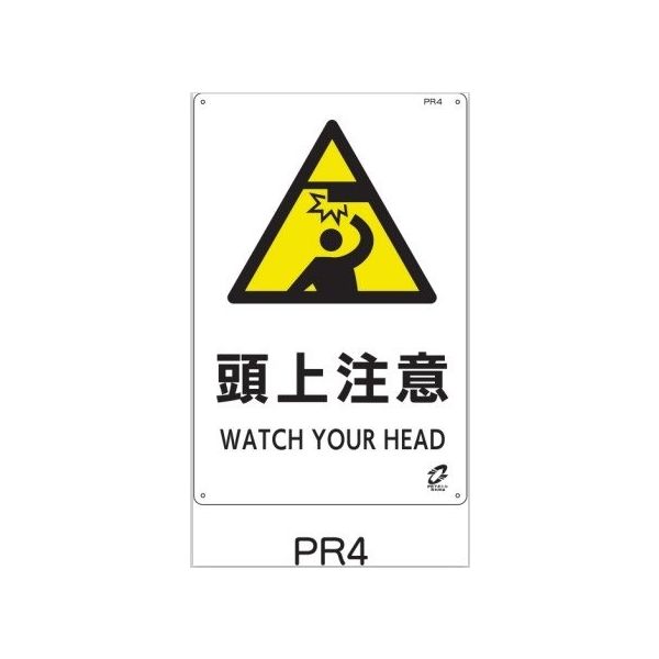 トーアン PETボトルリサイクル標識 頭上注意 PR4 03-134 1セット（5枚）（直送品）