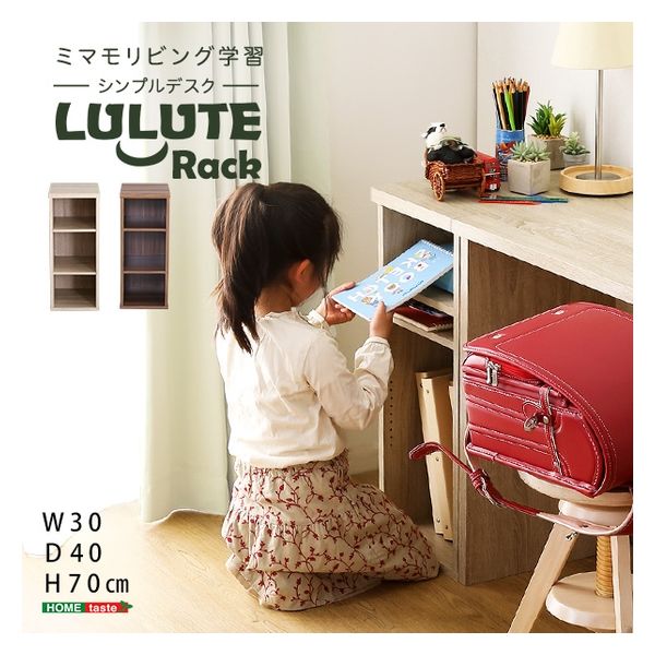 シンプルデスク75cm幅+サイドラック30cm幅セット【LULUTE-ルルテ-】 シンプルデスク75cm幅+サイドラック30cm幅セット【LULUTE-ルルテ