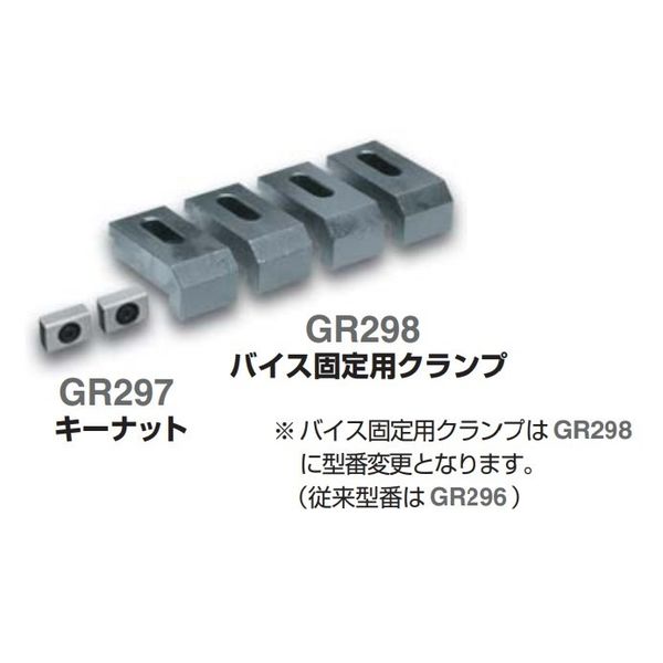 ジェラルディ タイプ3・4用 バイス固定クランプ（2ケペアー） GR296-3 