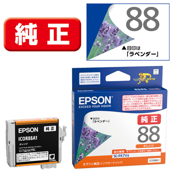 エプソン（EPSON） 純正インクカートリッジ ICOR88A1 オレンジ 1個