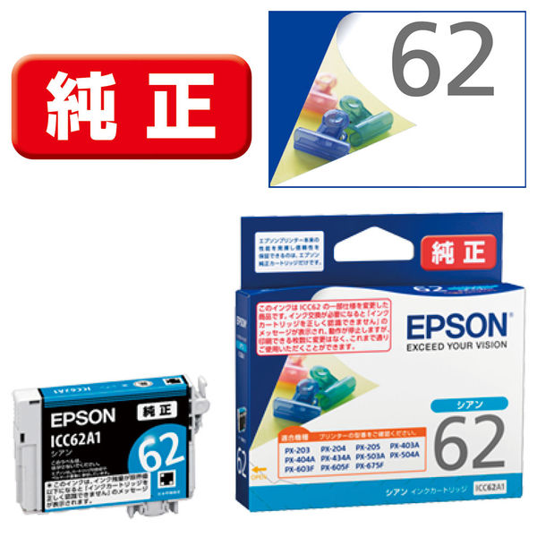 エプソン（EPSON） 純正インクカートリッジ ICC62A1 シアン 1個