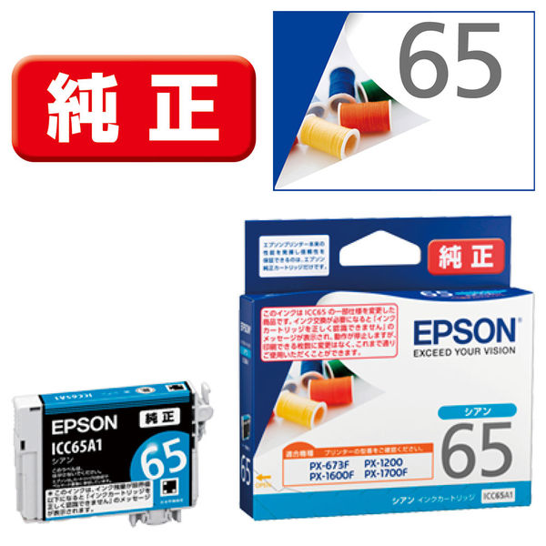 エプソン（EPSON） 純正インクカートリッジ ICC65A1 シアン 1個 - アスクル