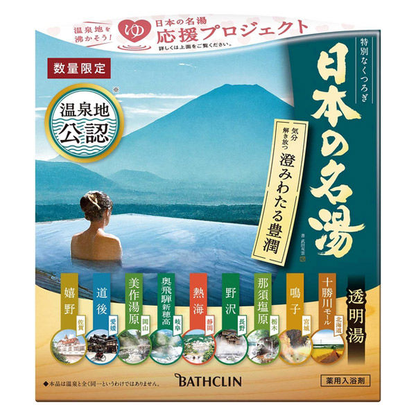 送料無料 薬用入浴剤「活気湯」日本の有名温泉 6箇所ｘ１箱