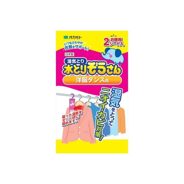 オカモト 水とりぞうさん洋服ダンスお徳用2シート 4904637999422 1セット(10個)（直送品）