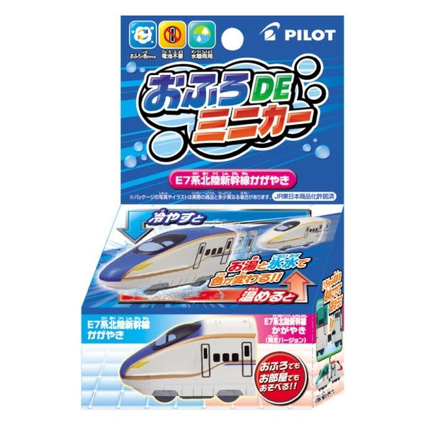 パイロット おふろDEミニカー E7系北陸新幹線 かがやき 1861683