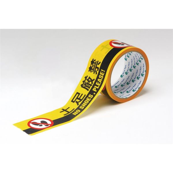 日本緑十字社 標示テープ ATTNー7 50mm幅×10M 土足厳禁 262147 1巻（直送品）