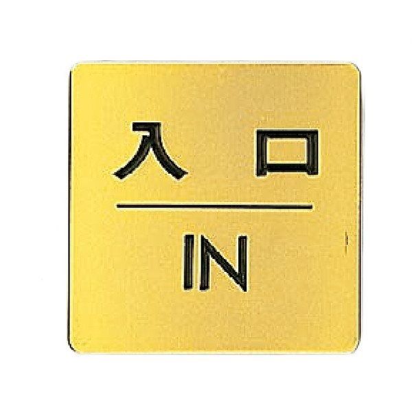 シロクマ NBー2ー4 入口ゴールド NB-2-4 1セット(2パック)（直送品）