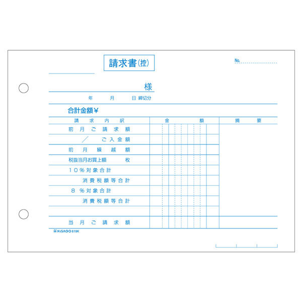 合計請求書　ヨコ　区分 619K 3冊（直送品）