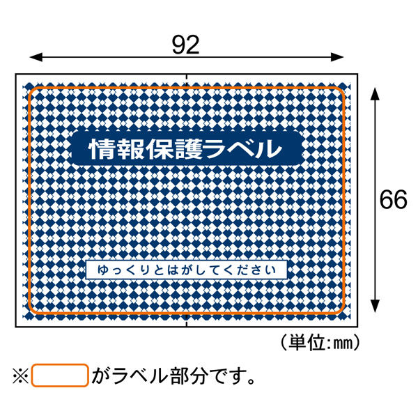 情報保護ラベル貼りなおしＯＫタイプ JLB002 1個（直送品） 12,149円