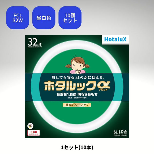 ホタルクス 丸管形 残光ホタルック 3波長蛍光ランプ省電力 32W ライフルック 昼白色 FCL32ENM/30-SHG-A2 1セット(10個)